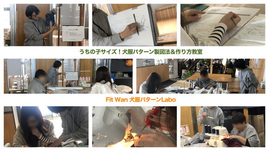 犬服パターンの作り方 - 特許取得の製図法をお教えします!